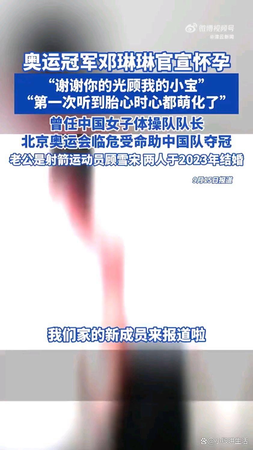 奥运冠军邓琳琳:宣布了怀孕?获得网友的广泛祝福!