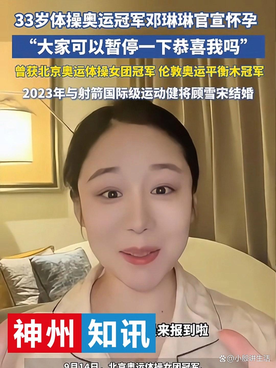 奥运冠军邓琳琳:宣布了怀孕?获得网友的广泛祝福!