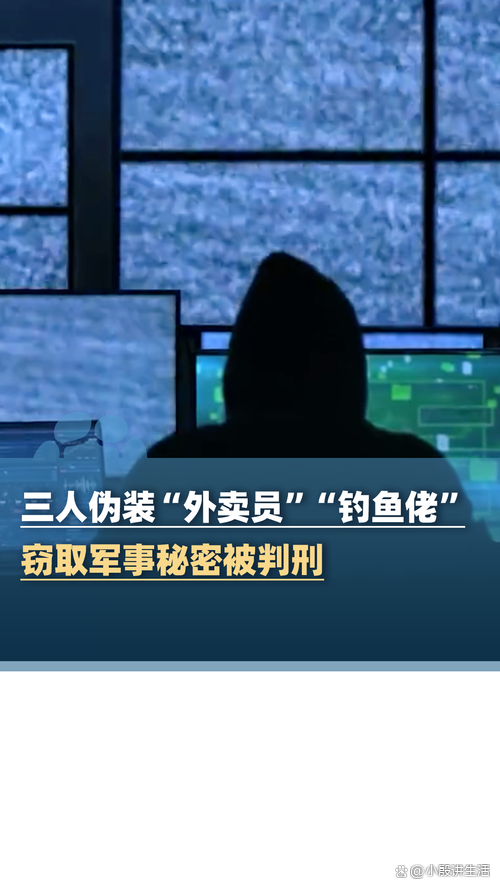 三人伪装外卖员钓鱼佬:窃取了军事机密?理应被重判!