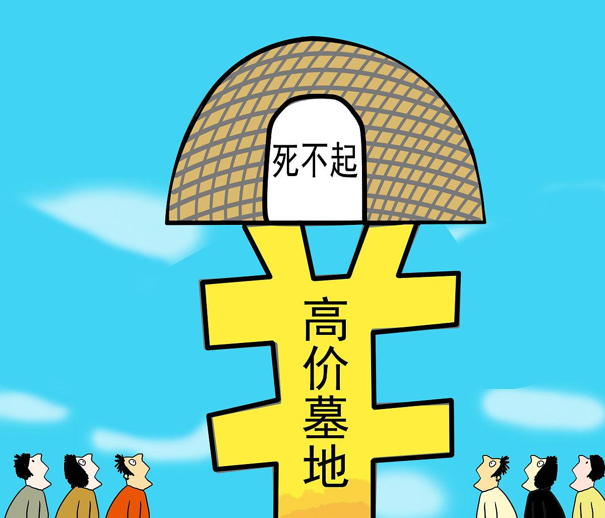 “天价墓地”时代终结?多地出台新规遏制殡葬乱象