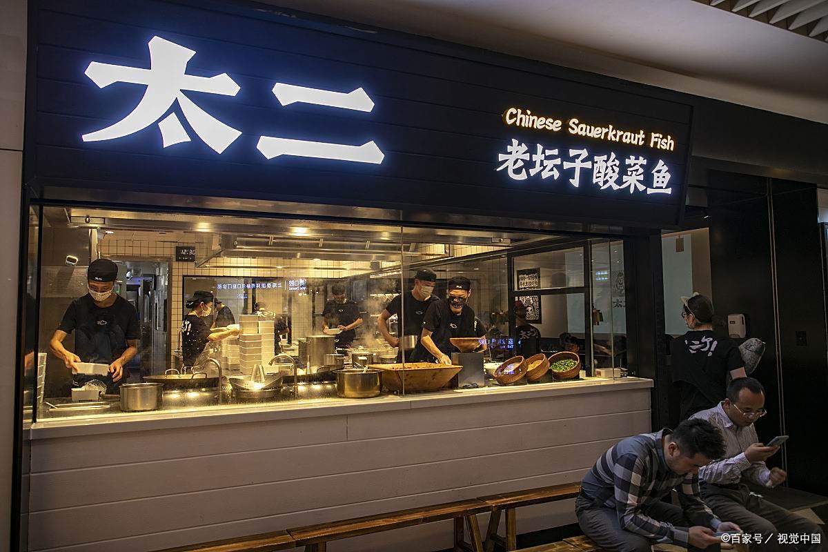 太二酸菜鱼为何没人吃了?有何影响和启示?