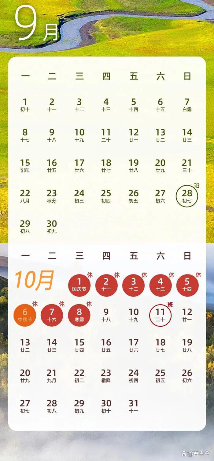 2025国庆中秋假期安排大揭秘?假期前后上班时间有调整?速来围观!