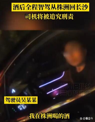 男子酒后全程智驾从株洲回长沙被查?醉驾玩“智能辅助”?法律可不准!