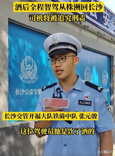 男子酒后全程智驾从株洲回长沙被查?醉驾玩“智能辅助”?法律可不准!