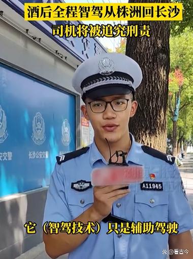 男子酒后全程智驾从株洲回长沙被查?醉驾玩“智能辅助”?法律可不准!