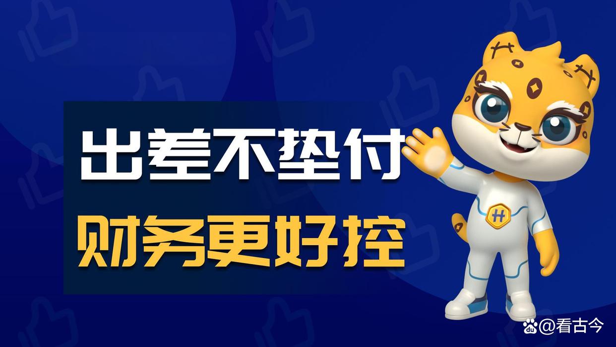 员工因拒绝垫付差旅费不出差被开除?法院:这公司“不讲武德”!