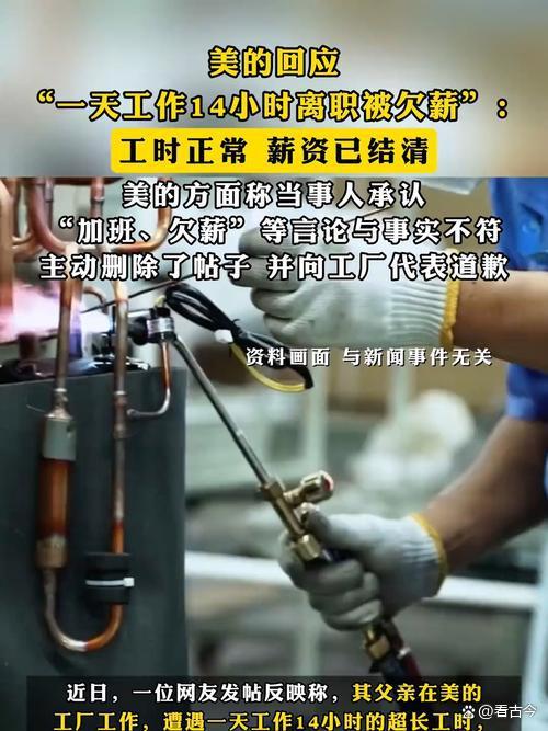 美的回应一天工作14小时离职被欠薪?言论不实属于乌龙!
