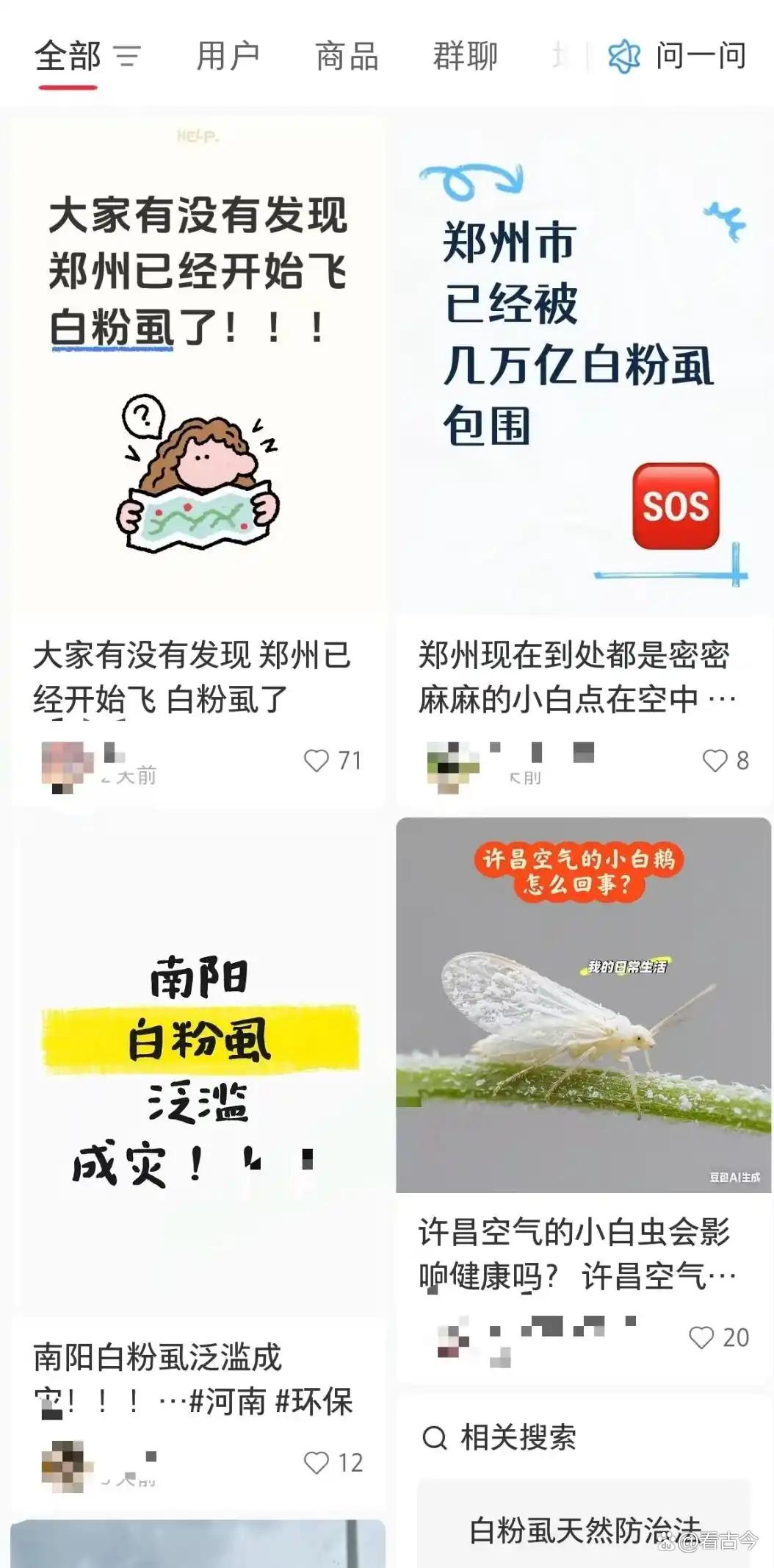 河南多地遭“小白虫”侵袭?冷空气将成“救星”?