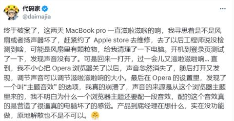MacBook遇诡异“Bug”一直异响：最终找到原因让人哭笑不得(图2)