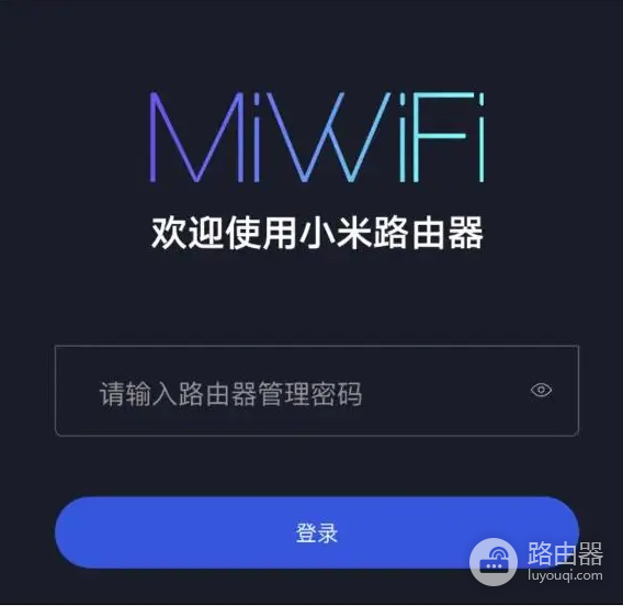 miwifi.com小米路由器初始8位密码（小米wifi路由器如何登录管理后台？）