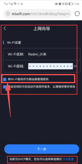 miwifi.com小米路由器初始8位密码(小米wifi路由器如何登录管理后台?)