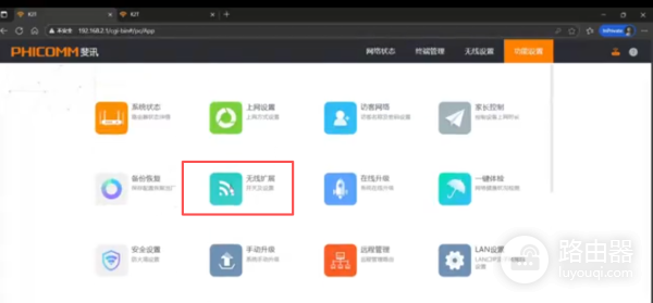 斐讯路由器当做无线扩展器使用(斐讯路由器开启无线扩展功能图文步骤)