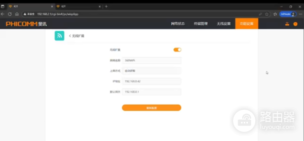 斐讯路由器当做无线扩展器使用(斐讯路由器开启无线扩展功能图文步骤)