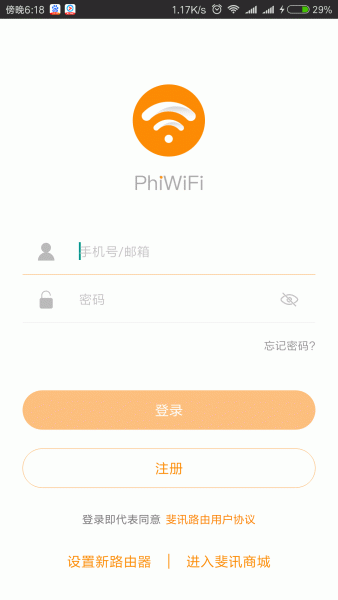 斐讯路由器官方APP管理wifi限速（斐讯路由管App控家庭网络）