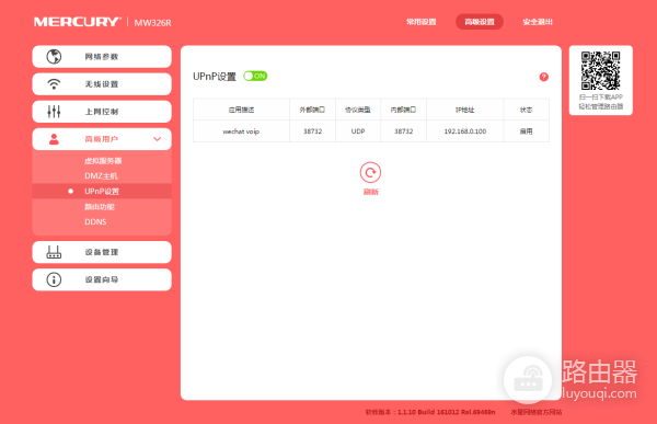 水星路由器(mercury)开启NAT、UPnP、DMZ设置(mercury路由器开启NAT、UPnP、DMZ后有什么作用)