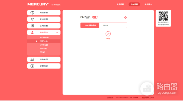 水星路由器(mercury)开启NAT、UPnP、DMZ设置(mercury路由器开启NAT、UPnP、DMZ后有什么作用)