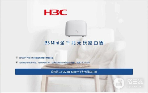 华三H3C(B5mini)路由器设置Mesh组网(华三H3C路由器mesh组网的图文步骤)