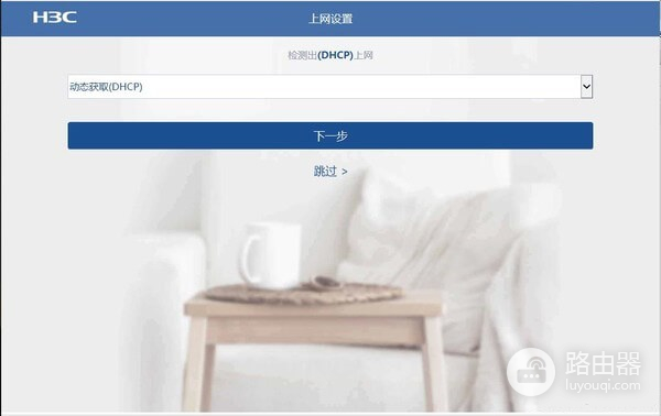 华三H3C(B5mini)路由器设置Mesh组网(华三H3C路由器mesh组网的图文步骤)
