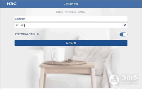 华三H3C(B5mini)路由器设置Mesh组网(华三H3C路由器mesh组网的图文步骤)