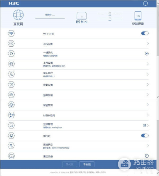 华三H3C(B5mini)路由器设置Mesh组网(华三H3C路由器mesh组网的图文步骤)