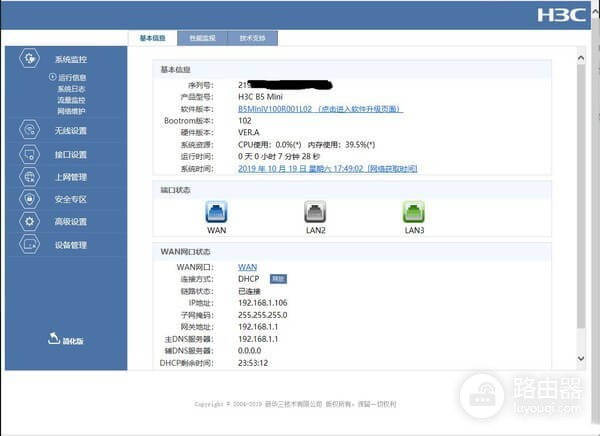 华三H3C(B5mini)路由器设置Mesh组网(华三H3C路由器mesh组网的图文步骤)