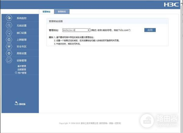 华三H3C(B5mini)路由器设置Mesh组网(华三H3C路由器mesh组网的图文步骤)