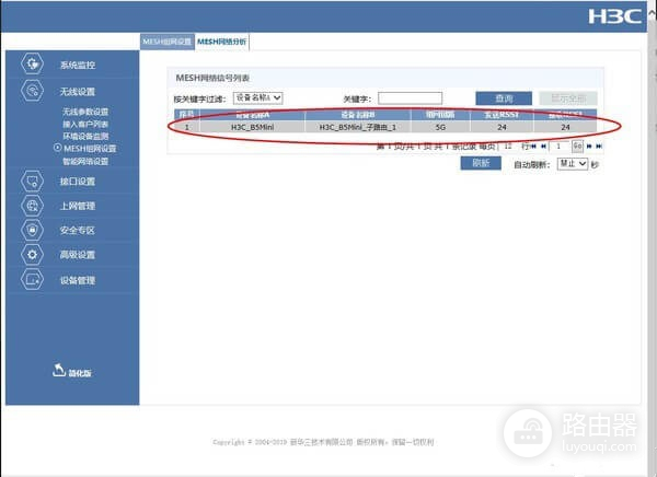 华三H3C(B5mini)路由器设置Mesh组网(华三H3C路由器mesh组网的图文步骤)