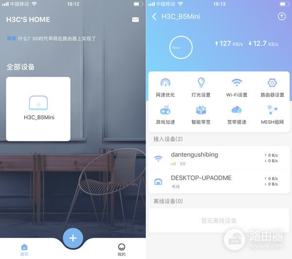 华三H3C(B5mini)路由器设置Mesh组网(华三H3C路由器mesh组网的图文步骤)