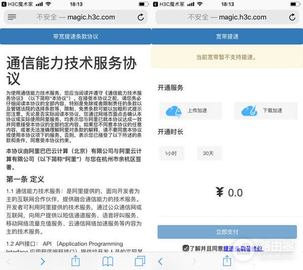 华三H3C(B5mini)路由器设置Mesh组网(华三H3C路由器mesh组网的图文步骤)