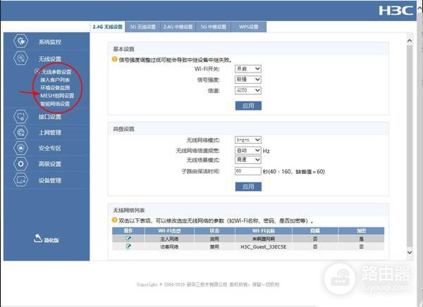 华三H3C(B5mini)路由器设置Mesh组网(华三H3C路由器mesh组网的图文步骤)