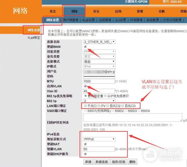 华硕路由器RT(AC86U设置IPTV单线复用)