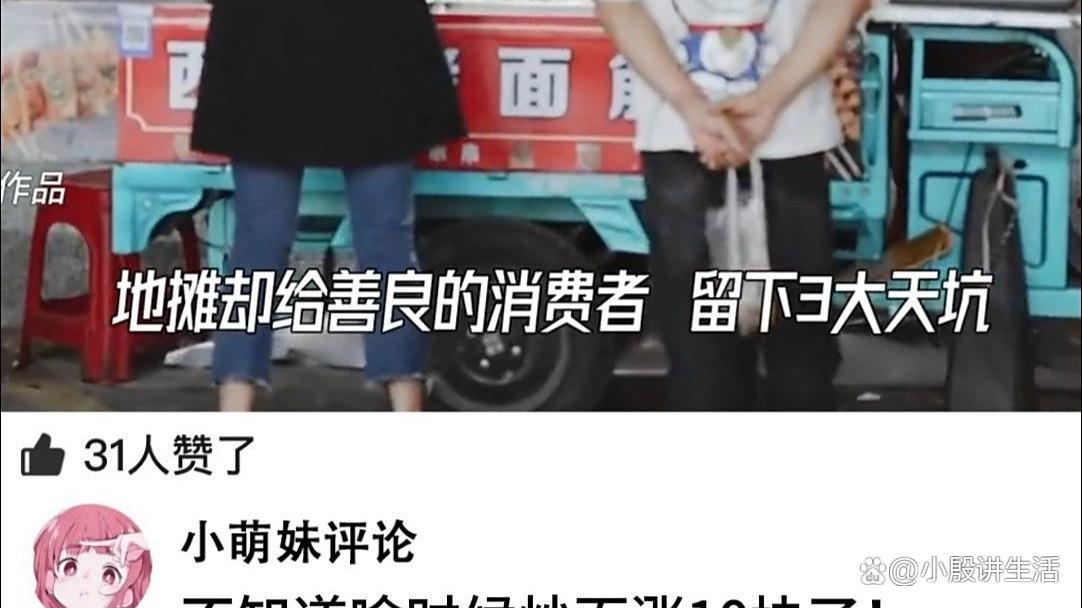 路边摊比门店还贵：动辄三四十元？许多人对此表示不理解！