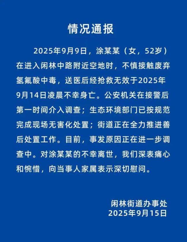 “化骨水”事件事发地为拆迁区 废弃化学品致悲剧