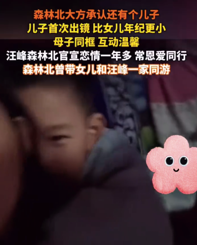 森林北在社交平台首晒儿子