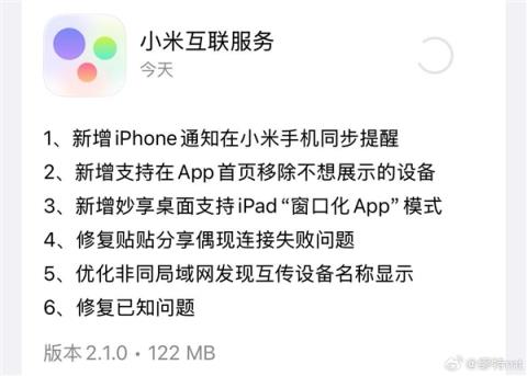 小米互联服务2.1版本发布：小米手机可接收iPhone通知提醒(图2)