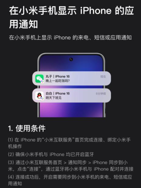 小米互联服务2.1版本发布：小米手机可接收iPhone通知提醒(图3)