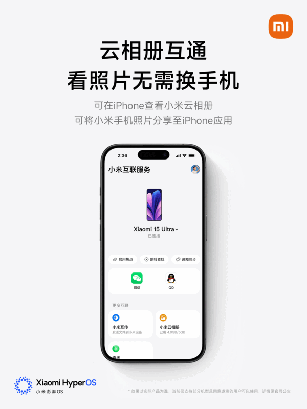 小米互联服务2.1版本发布：小米手机可接收iPhone通知提醒(图4)