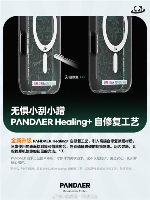 魅族PANDAERiPhone17系列手机壳支持自修复：轻微痕迹会自愈(图2)