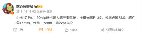 小米最强小直屏！小米17Pro搭载徕卡三摄：首次加入潜望长焦(图2)