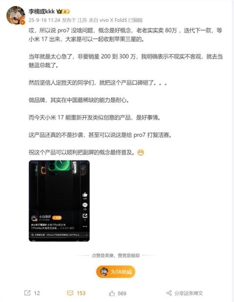 小米17Pro背屏火了！同样有背屏的魅族Pro7却惨败 李楠解释原因(图4)