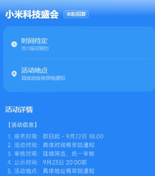 小米17系列本月发布 小米邀请850位米粉参加新品发布会(图2)