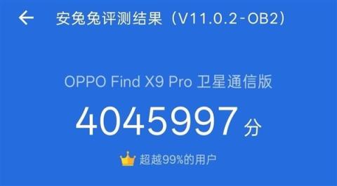 刷新历史记录！OPPOFindX9系列跑分首曝：404万(图1)