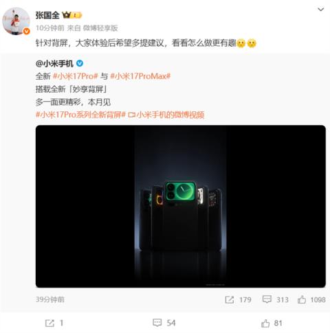 行业独一无二的新设计！小米17ProMax外观正式公布：比iPhone17多了一块屏(图2)