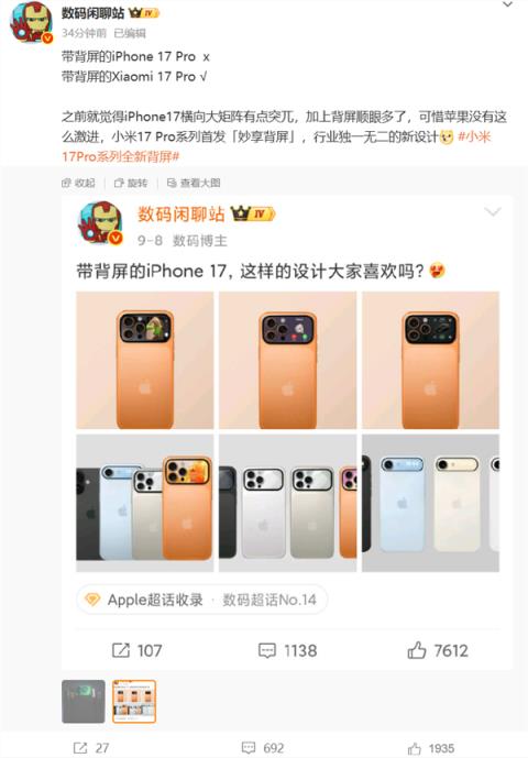 行业独一无二的新设计！小米17ProMax外观正式公布：比iPhone17多了一块屏(图3)