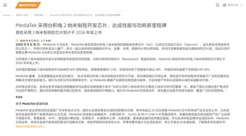 联发科首款台积电2nm制程旗舰SoC完成设计流片：明年底量产上市(图2)