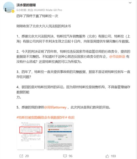 官方宣判！车顶维权女车主出镜发声：4年了 我终于赢了特斯拉(图3)