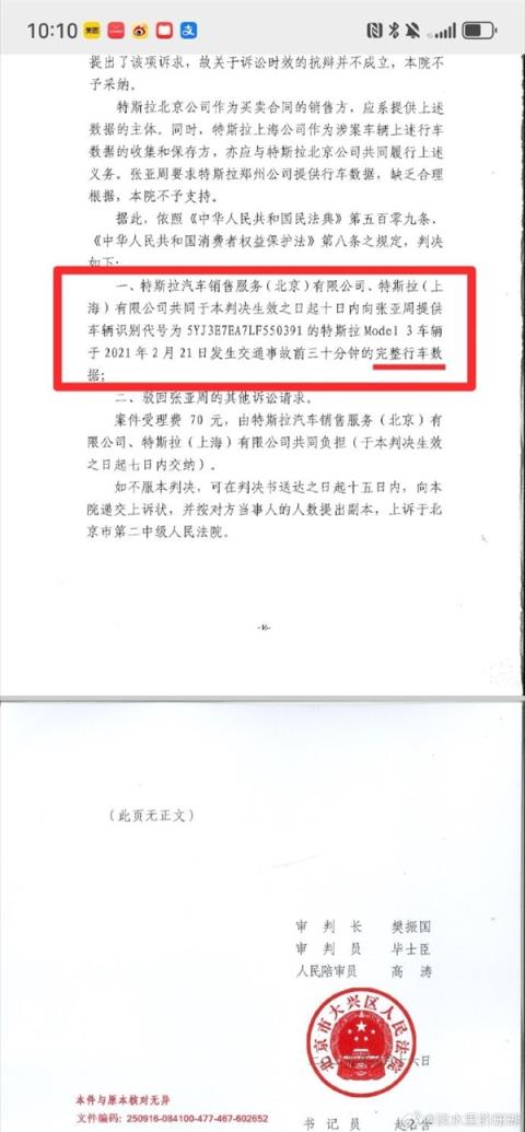 官方宣判！车顶维权女车主出镜发声：4年了 我终于赢了特斯拉(图4)