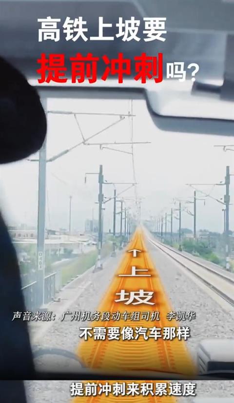 高铁比高速还快2倍 加速时为何没有“推背感”(图1)