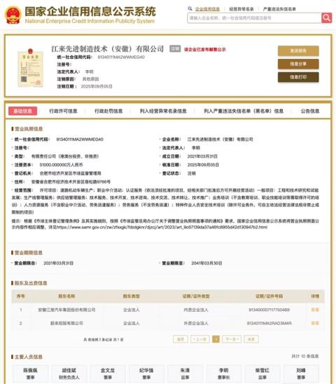 彻底告别代工厂模式！蔚来江淮汽车合资公司正式注销(图2)