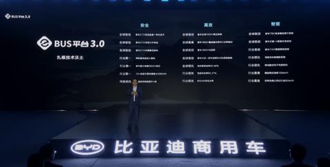 千伏高压！比亚迪e-Bus平台3.0发布 全新纯电客车C11同步上市(图10)